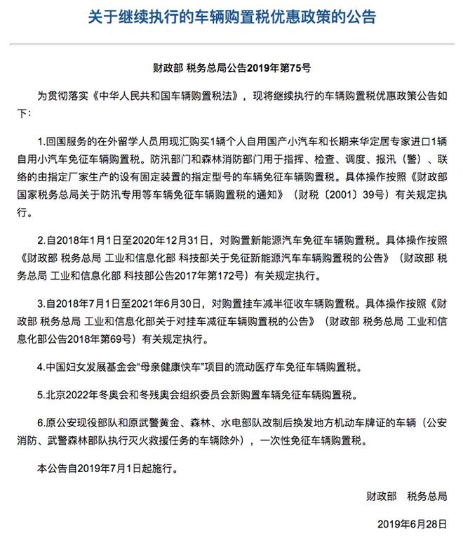 政策，新能源汽车,新能源汽车免征购置税，新能源汽车免征购置税2020年底