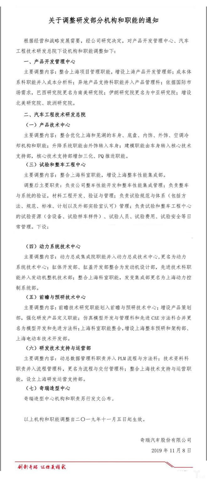 增资扩股落地在即,奇瑞研发机构大调整