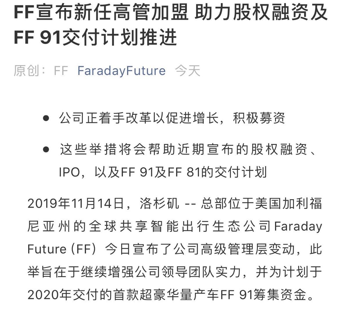 FF宣布新任高管加盟,加快股权融资及FF91交付推进