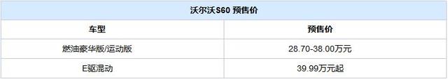 全新沃尔沃S60将于12月12日正式上市