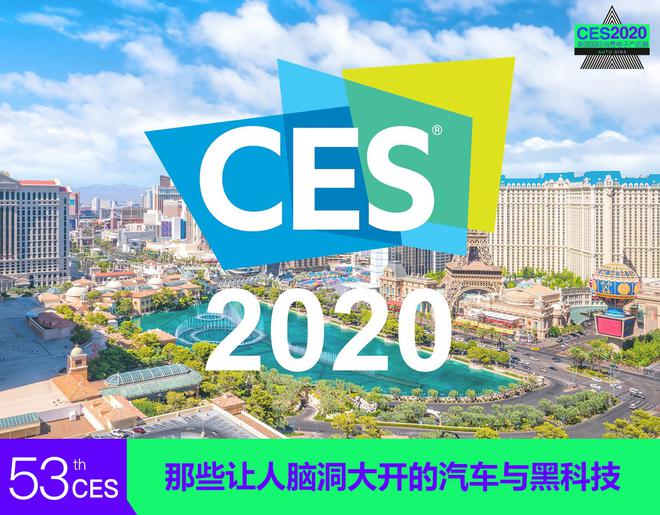 2020CES:那些让人脑洞大开的汽车与黑科技