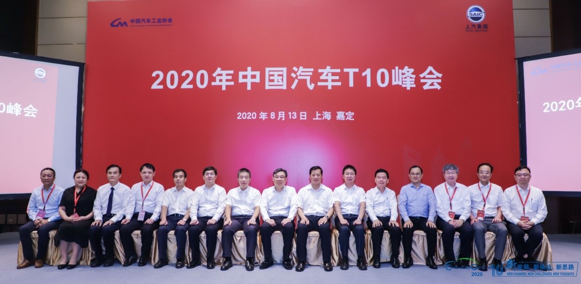 2020中国汽车T10峰会.jpg