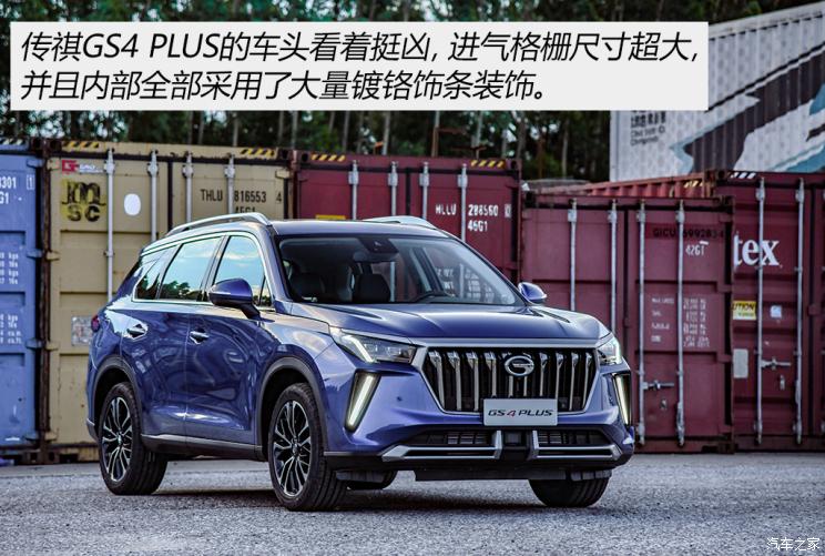 广汽乘用车 传祺GS4 PLUS 2021款 390T 自动星际版